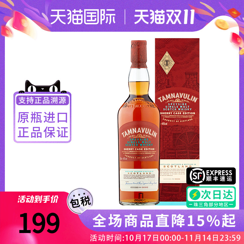 TAMNAVULIN/塔木岭雪梨桶700ML苏格兰单一麦芽威士忌海外进口洋酒