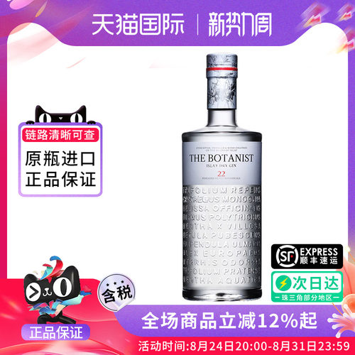 植物学家牌金酒杜松子酒THE BOTANIST ISLAY DRY GIN进口洋酒基酒