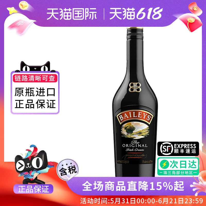 Baileys 百利甜酒原味奶油力娇酒爱尔兰进口洋酒蛋糕烘焙调鸡尾酒