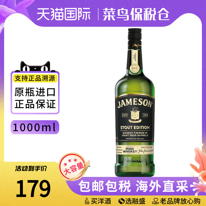 JAMESON 尊美醇世涛桶1000ML爱尔兰威士忌海外进口洋酒特调烈酒