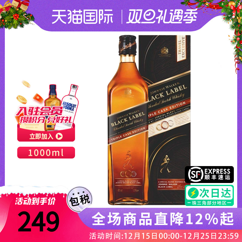 Johnnie Walker尊尼获加黑牌三桶1000ML苏格兰调和威士忌进口洋酒