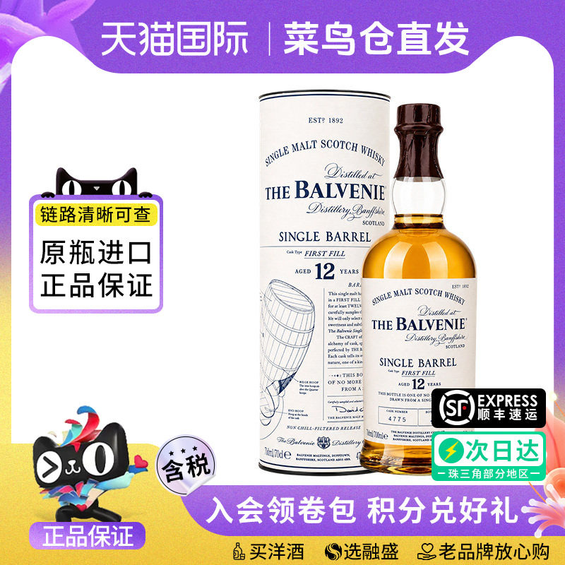 百富12年单桶初装陈酿700ML 单一麦芽苏格兰威士忌 原装进口洋酒