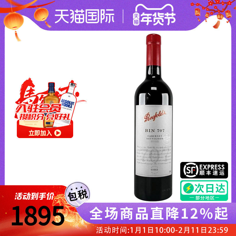 Penfolds/奔富BIN707赤霞珠干红葡萄酒 澳大利亚原瓶进口正品高档,酒类,干红静态葡萄酒,淘宝优惠券,粉丝福利购,淘宝优惠卷