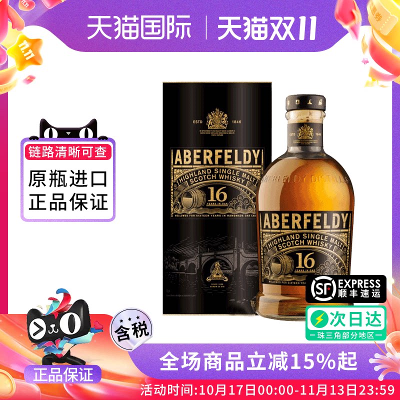 艾柏迪16年700ml经典单一麦芽威士忌苏格兰高地产区 原装进口洋酒