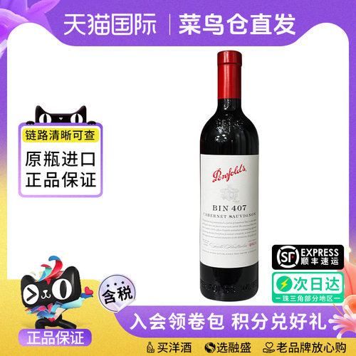 奔富BIN407干红葡萄酒