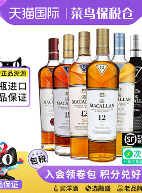 MACALLAN麦卡伦12/15/18年单一麦芽威士忌蓝钻黑钻雪莉桶进口洋酒