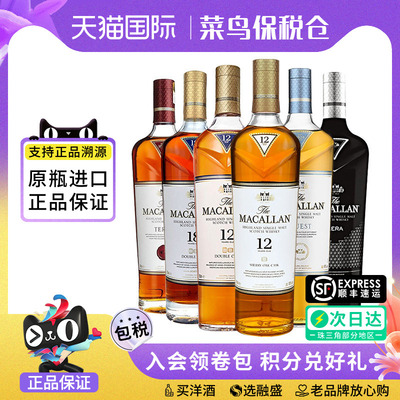 MACALLAN麦卡伦12/15/18年单一麦芽威士忌蓝钻黑钻雪莉桶进口洋酒