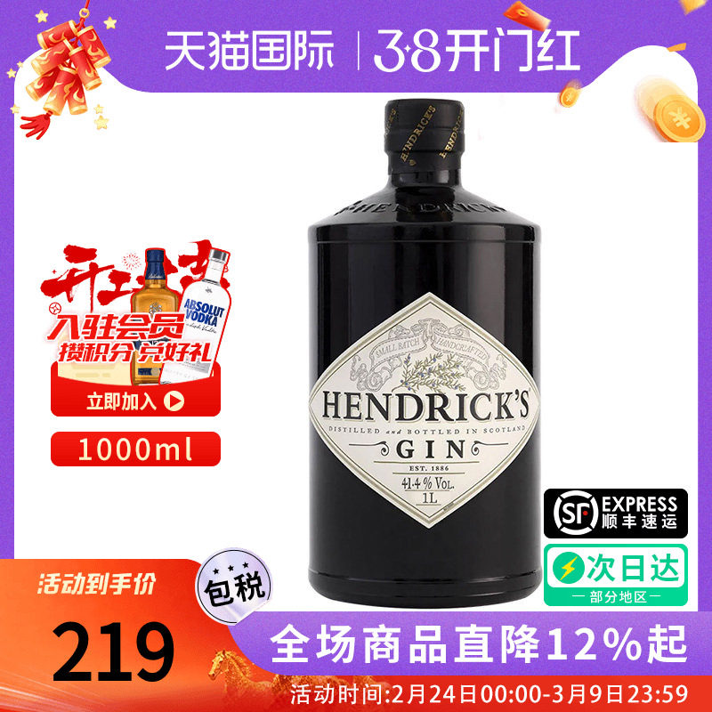 Hendrick's亨利爵士金酒1000ML英国进口洋酒调鸡尾酒基酒杜松子酒