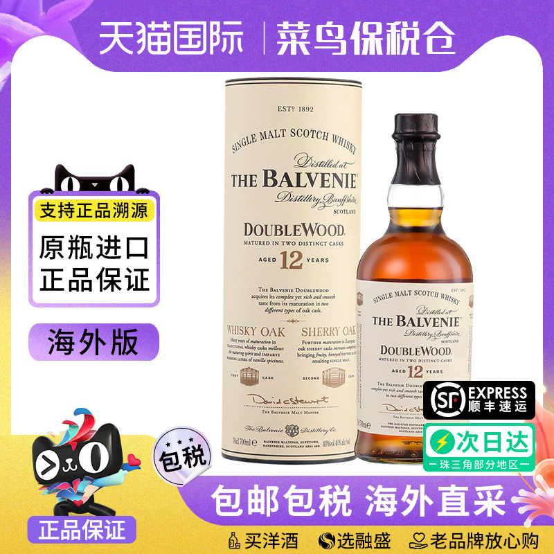 Balvenie百富12年双桶700ML 苏格兰单一麦芽苏格兰威士忌进口洋酒