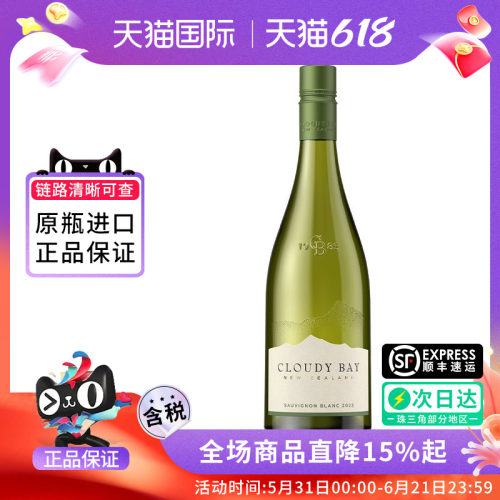 云雾之湾长相思白葡萄酒