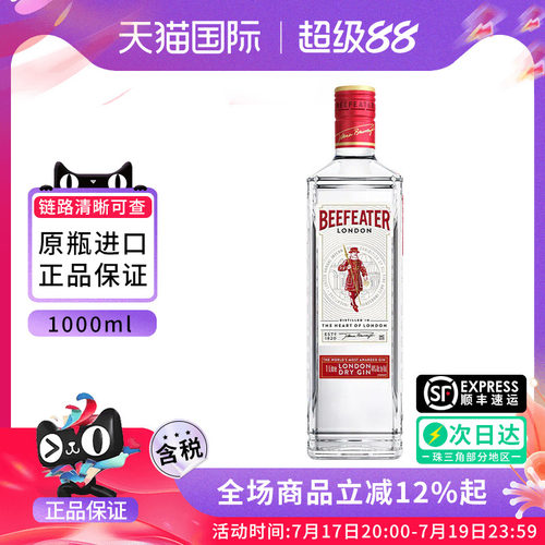 Beefeater/必富达金酒1000ml鸡尾酒调酒金汤力基酒琴酒杜松子烈酒