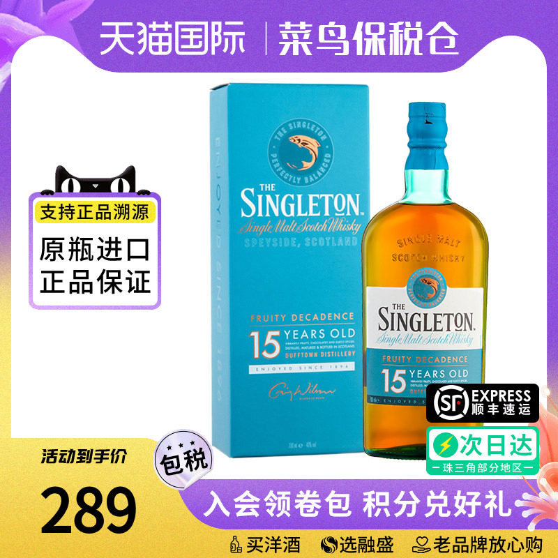 苏格登 达夫镇15年 700ml 苏格兰单一麦芽威士忌洋酒海外进口正品