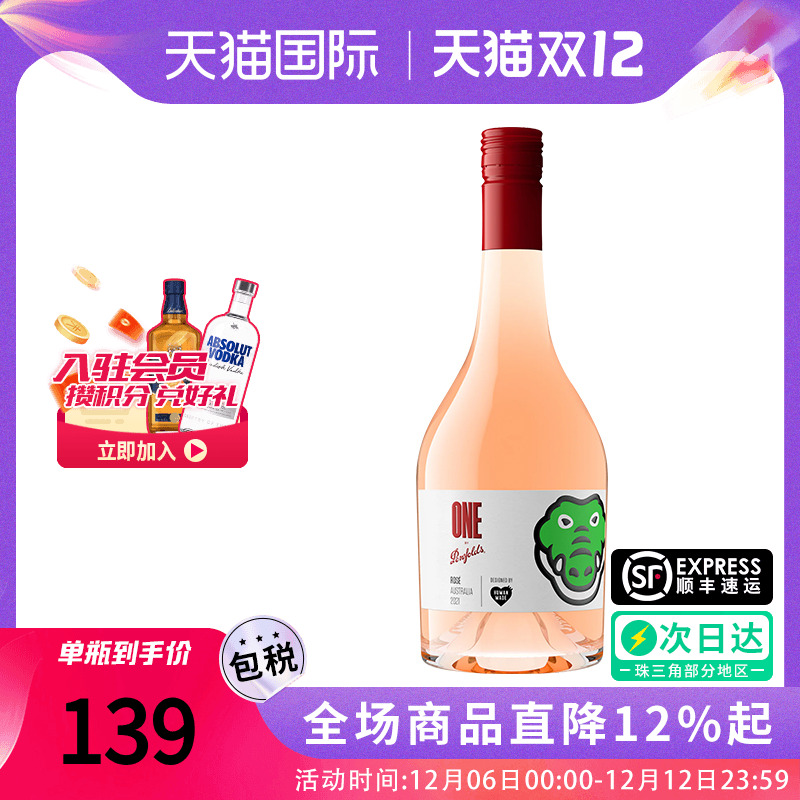 PENFOLDS 奔富一号桃红葡萄酒 澳大利亚原瓶进口甜型女士晚安红酒