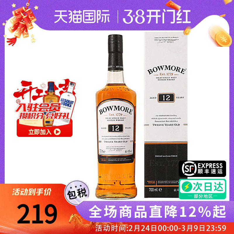 波摩12年 单一麦芽苏格兰威士忌 700ML 海外进口洋酒艾雷岛泥煤味