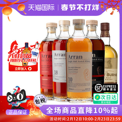 Arran艾伦10/18年波本桶雪莉桶四分之一桶单一麦芽威士忌进口洋酒