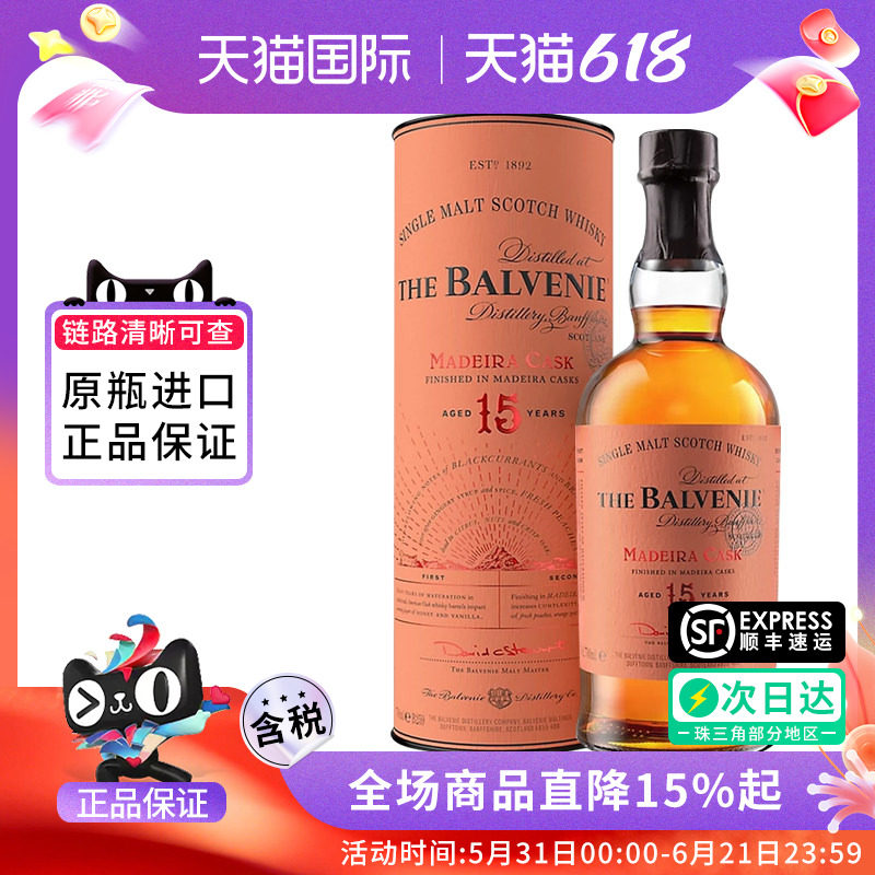 Balvenie/百富15年马德拉桶700ML 苏格兰单一麦芽威士忌 进口洋酒