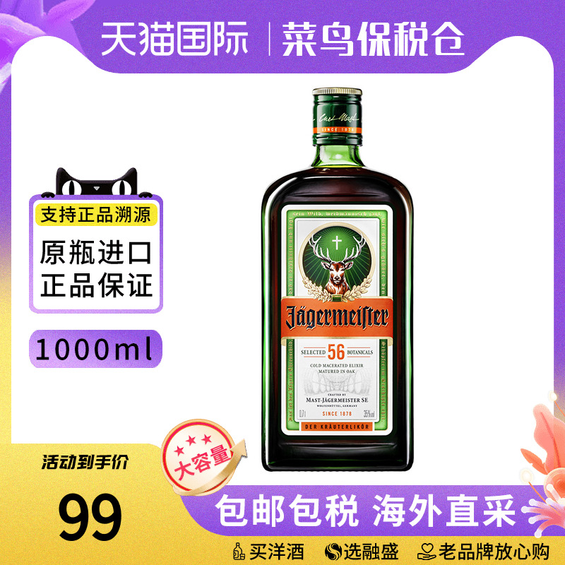 Jagermeister野格1L圣鹿酒鸡尾利口酒力娇酒德国进口洋酒调酒基酒