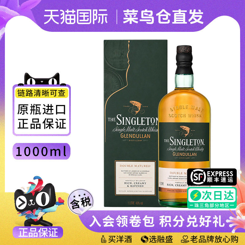 Singleton 苏格登格兰杜兰双桶1L 苏格兰单一麦芽威士忌进口洋酒