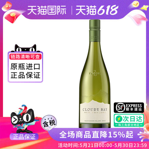 云雾之湾长相思白葡萄酒