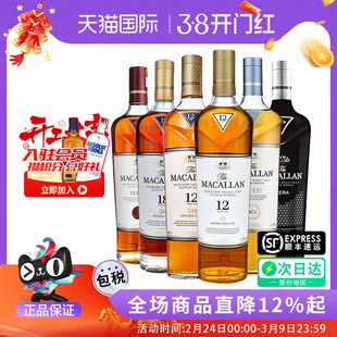 MACALLAN麦卡伦12/15/18年单一麦芽威士忌蓝钻黑钻雪莉桶进口洋酒