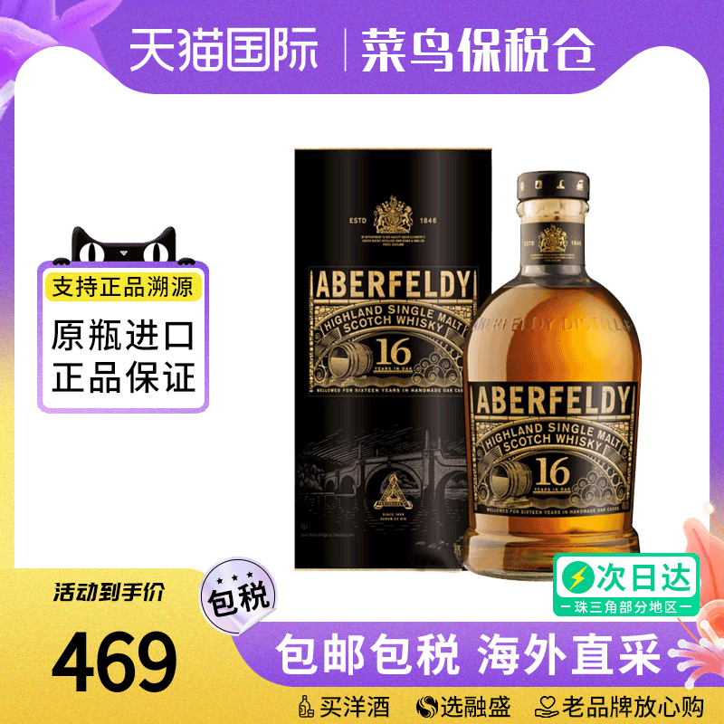 艾柏迪16年700ml经典单一麦芽威士忌苏格兰高地产区 原装进口洋酒