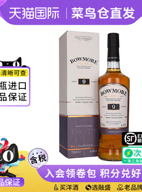 BOWMORE 波摩9年700ML单一麦芽苏格兰艾雷岛威士忌 海外进口洋酒