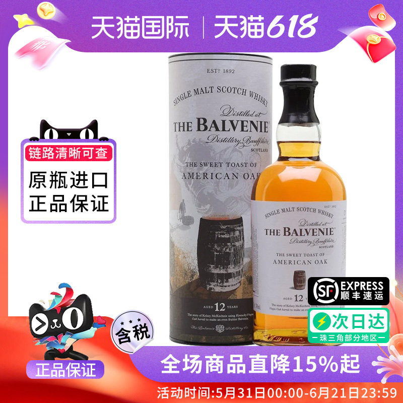 百富12年美国桶700ML 单一麦芽苏格兰威士忌海外海外正品进口洋酒