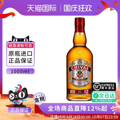 芝华士12年1000ML大容量威士忌