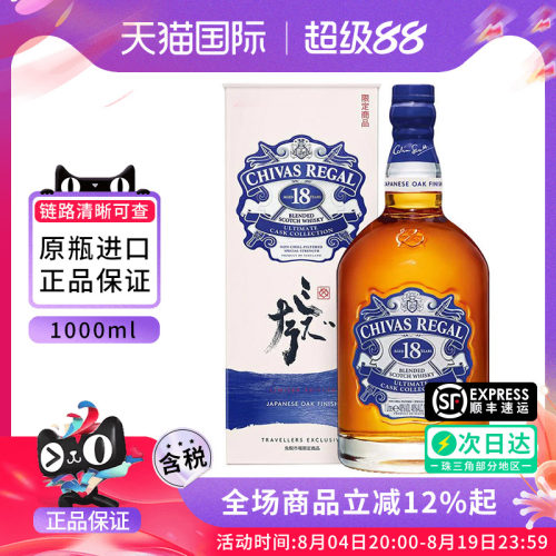 芝华士18年东瀛日本橡木桶1000ML