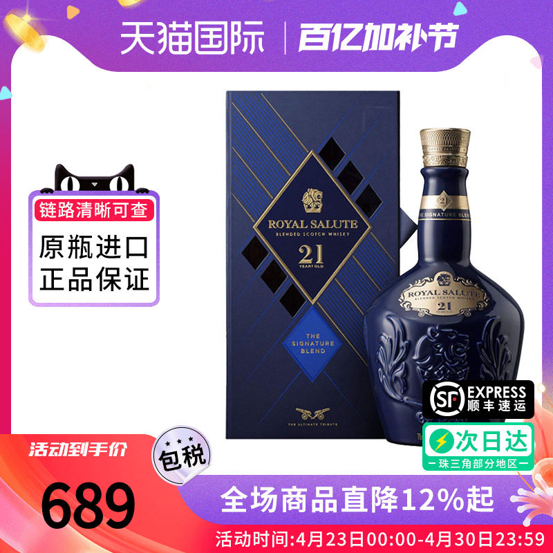 皇家礼炮21年礼盒苏格兰威士忌Royal Salute海外洋酒欧洲版 700ml