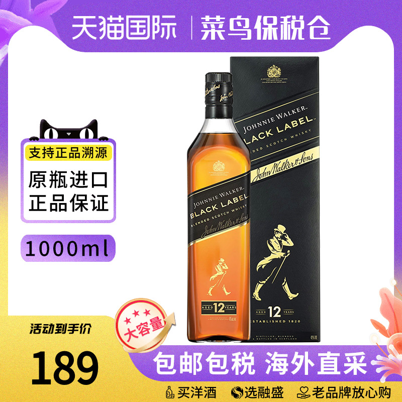 Johnnie Walker尊尼获加黑牌苏格兰威士忌1000ML带盒进口洋酒黑方