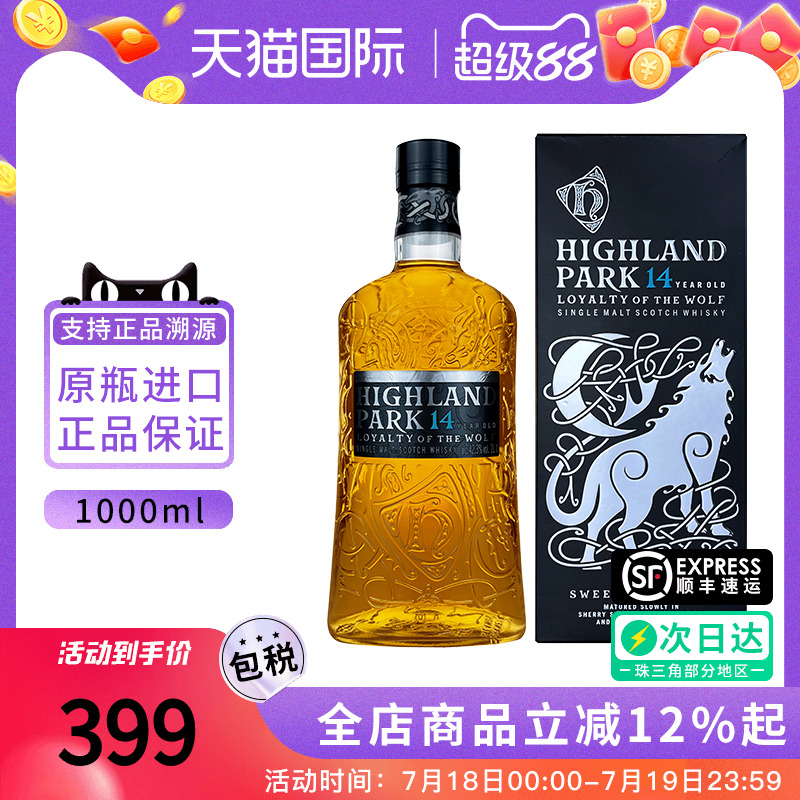 14年原装正品进口单一麦芽威士忌
