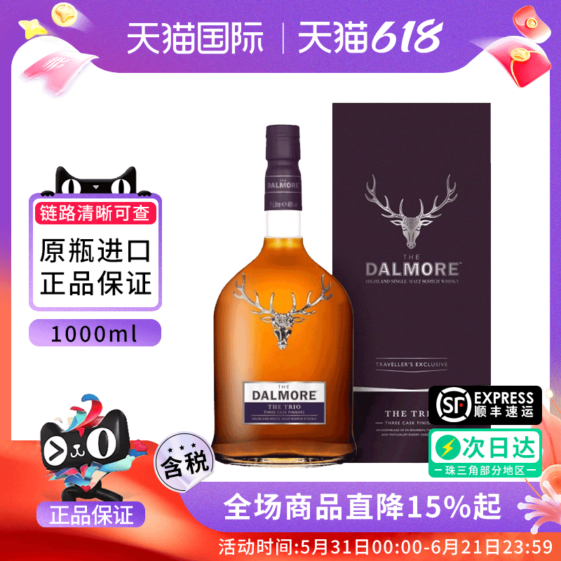 大摩/Dalmore三重奏1000ML苏格兰单一麦芽威士忌海外进口洋酒帝摩