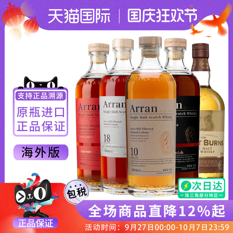 Arran艾伦10/18年波本桶雪莉桶四分之一桶单一麦芽威士忌进口洋酒