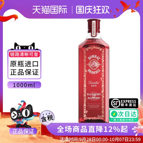Bombay 孟买蓝宝石莓瑰金酒1000ML原瓶进口洋酒Gin金汤力调酒基酒