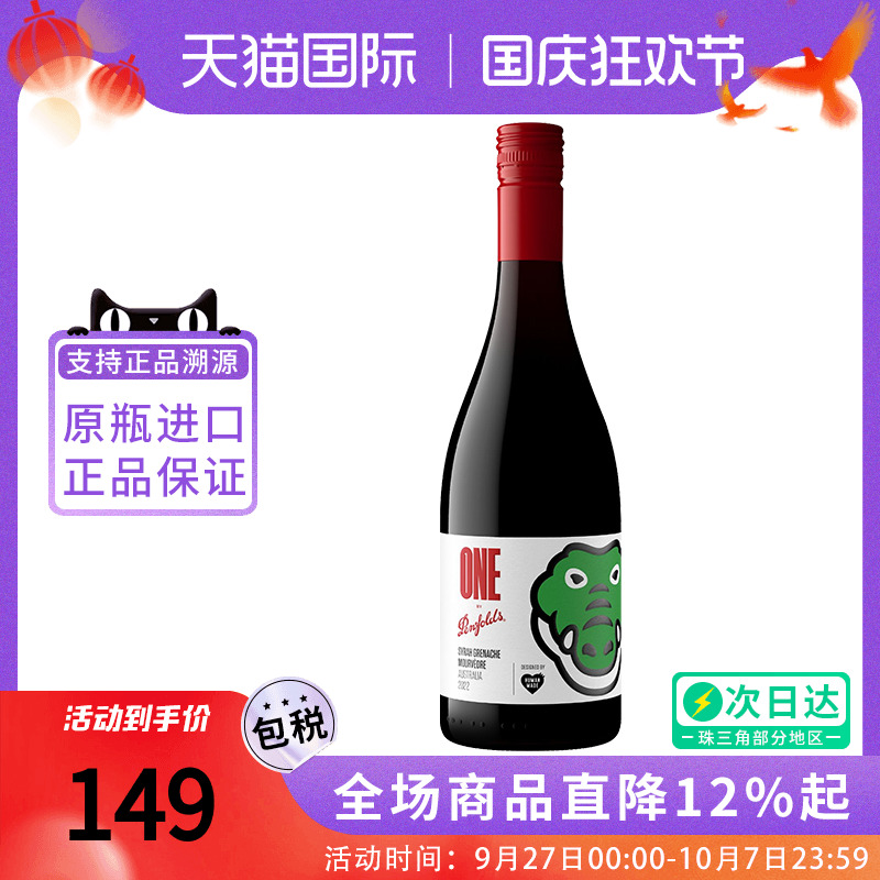 Penfolds/奔富一号GSM混酿干红葡萄酒澳大利亚鳄鱼版原瓶进口红酒