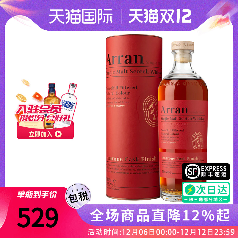 艾伦阿玛诺尼红酒桶700ml威士忌
