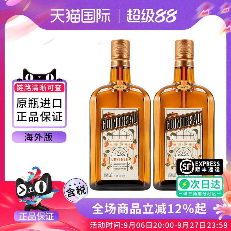 君度力娇酒40度1000ML图片