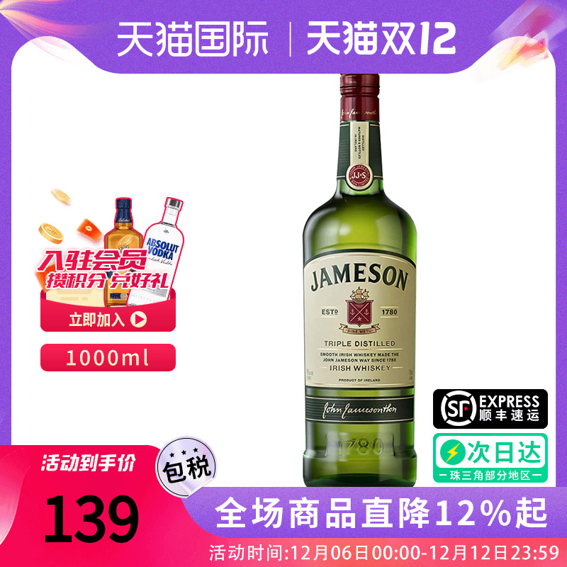 JAMESON尊美醇1000ML威士忌