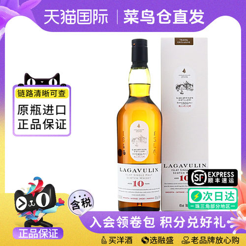 Lagavulin乐加维林10年700ml苏格兰艾莱岛单一麦芽威士忌进口洋酒