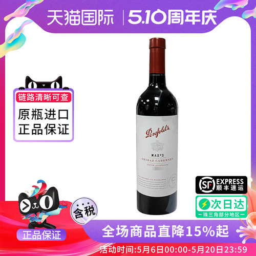 奔富麦克斯干红葡萄酒