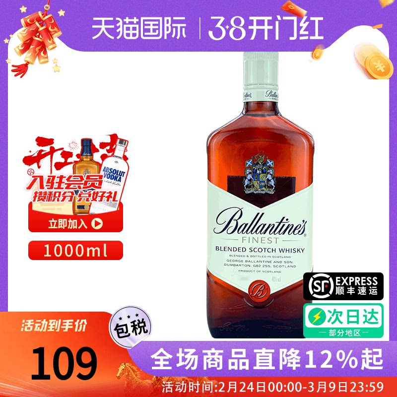 Ballantine's百龄坛特醇1000ML苏格兰威士忌特调进口洋酒调酒基酒