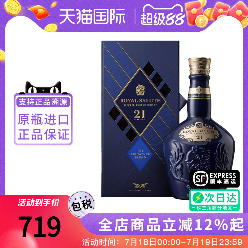 皇家礼炮21年苏格兰威士忌