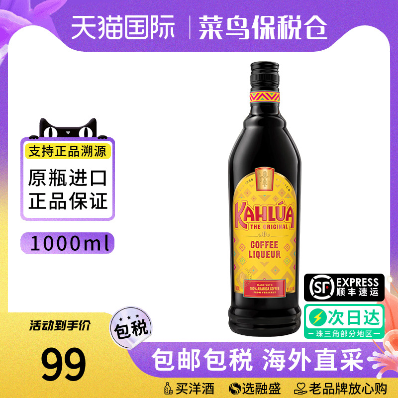 Kahlua甘露咖啡力娇酒1000ML提拉米苏烘焙甜酒特调利口酒海外进口