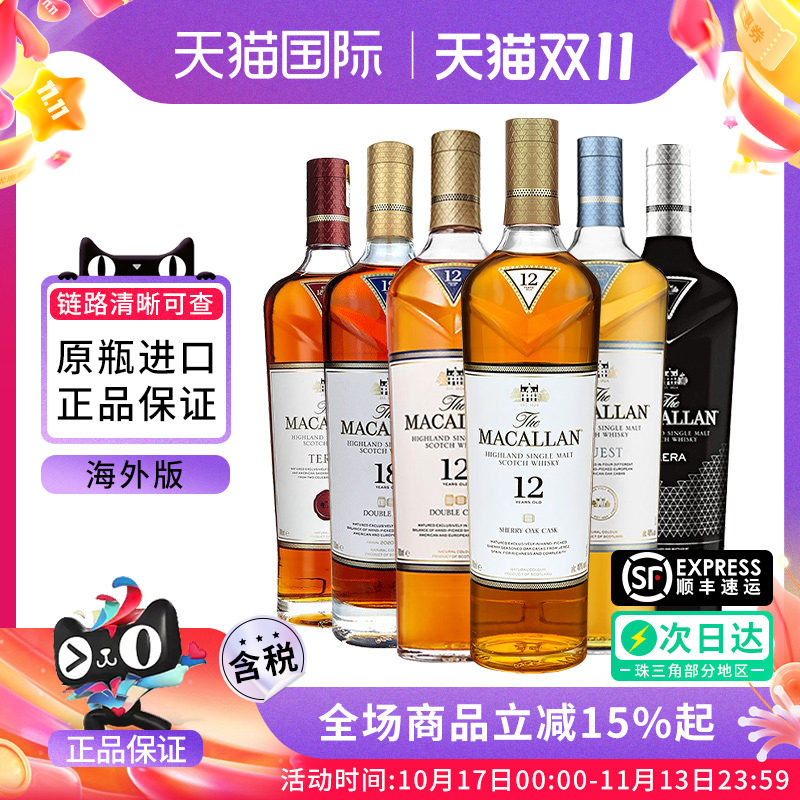 MACALLAN麦卡伦12/15/18年单一麦芽威士忌蓝钻黑钻雪莉桶进口洋酒