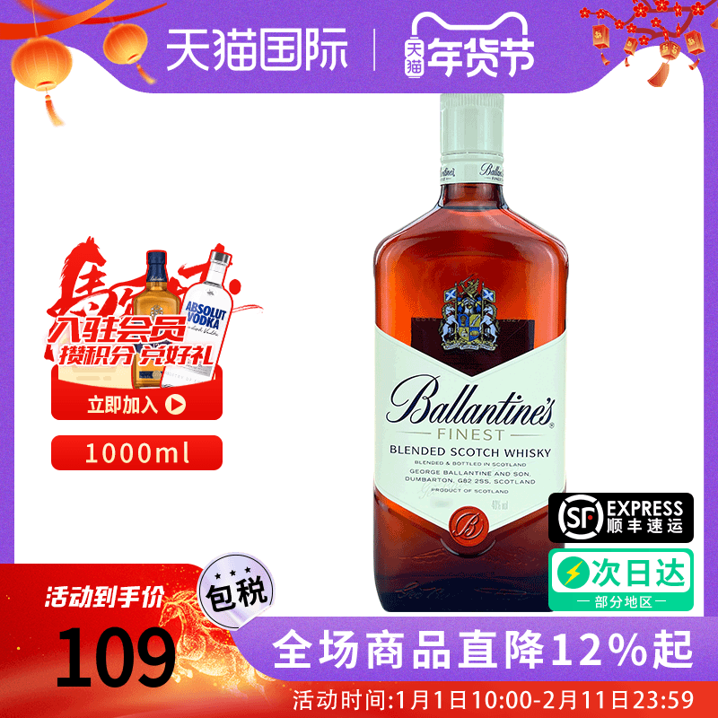 Ballantine's百龄坛特醇1000ML苏格兰威士忌特调进口洋酒调酒基酒