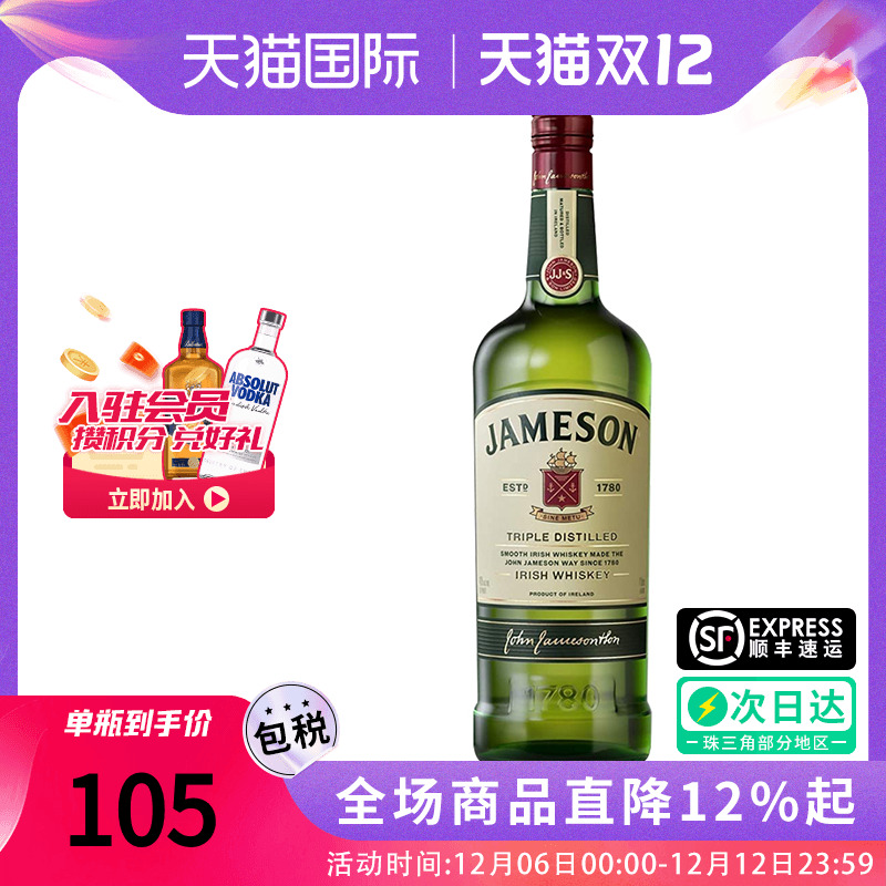 JAMESON 尊美醇750ML爱尔兰威士忌 海外进口洋酒特调烈酒调酒基酒