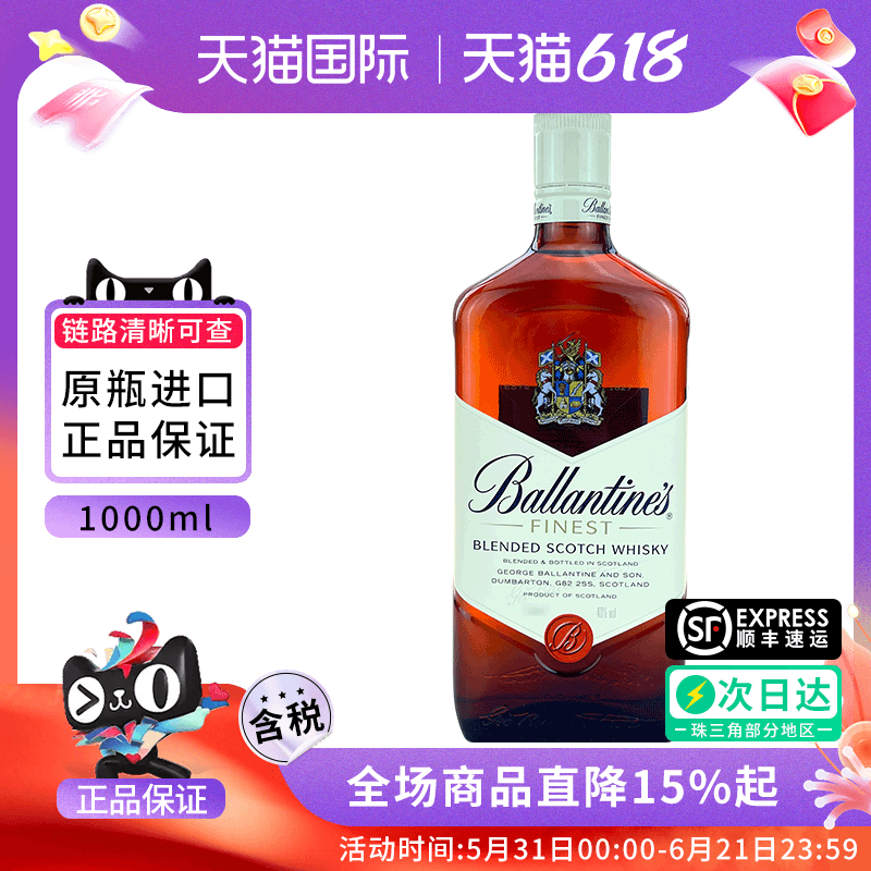 Ballantine's百龄坛特醇1000ML苏格兰威士忌特调进口洋酒调酒基酒