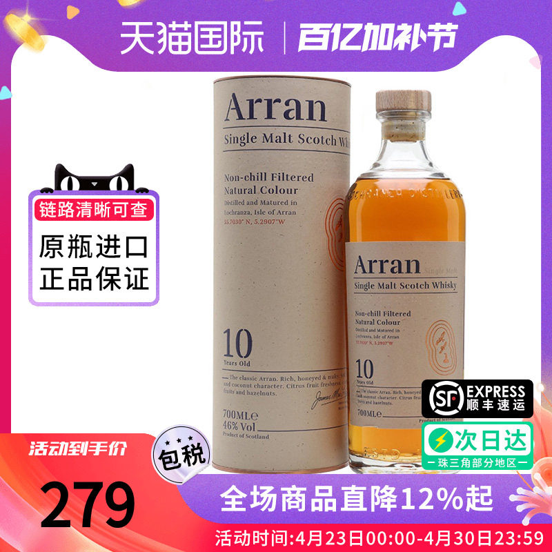 Arran 艾伦10年700ML 苏格兰单一麦芽威士忌海外原瓶进口洋酒阿蓝