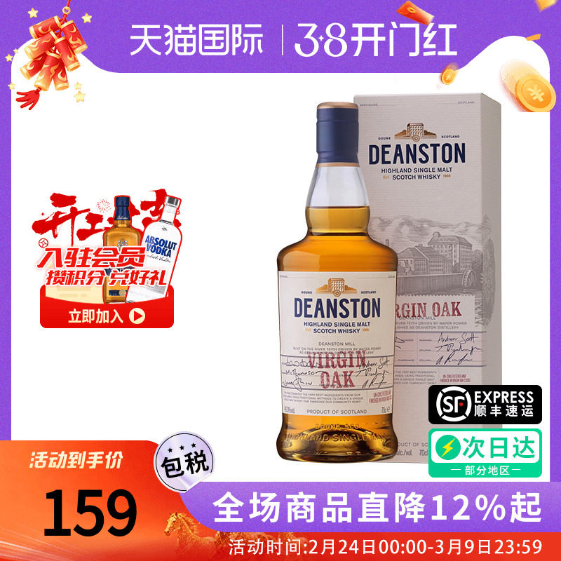 DEANSTON 汀思图原始桶700ML苏格兰单一麦芽威士忌酒海外进口洋酒